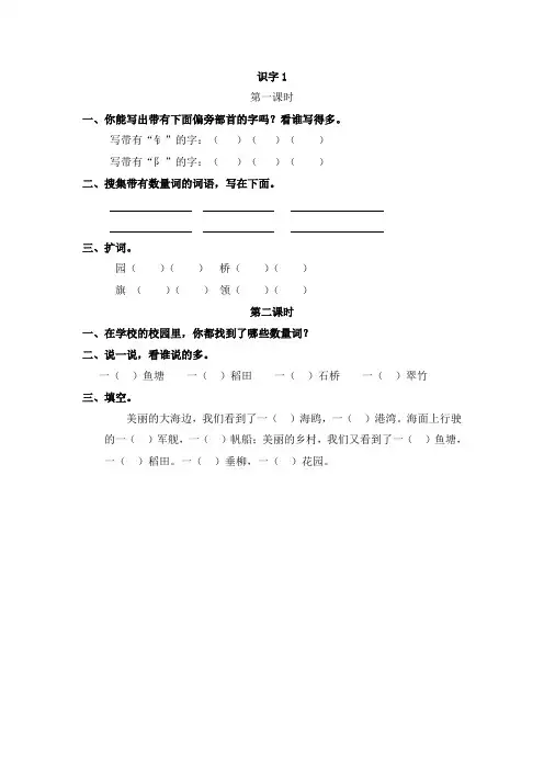 小学语文二年级上册《场景歌》课后练习题和类文阅读题含答案