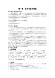 第一章 货币与货币制度习题与答案