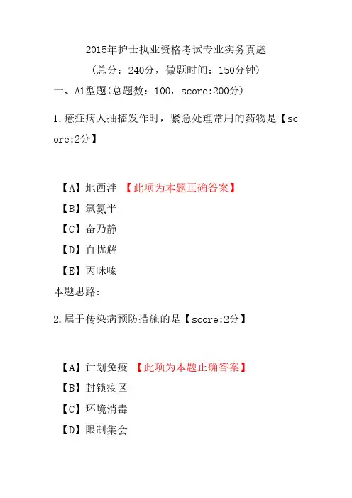 2015年护士执业资格考试专业实务真题