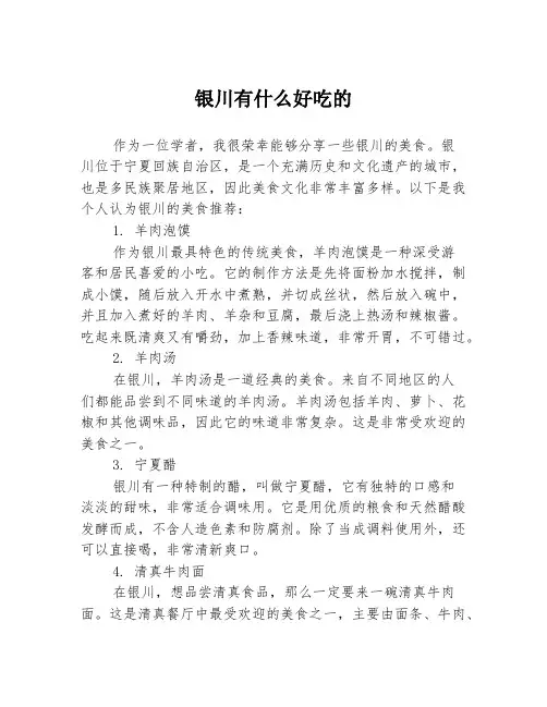 银川有什么好吃的
