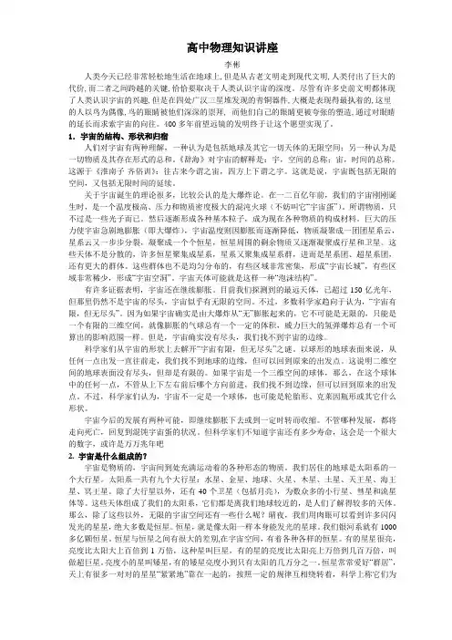 高中物理知识讲座