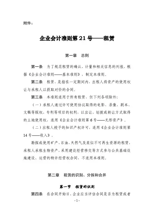 企业会计准则第21号——租赁