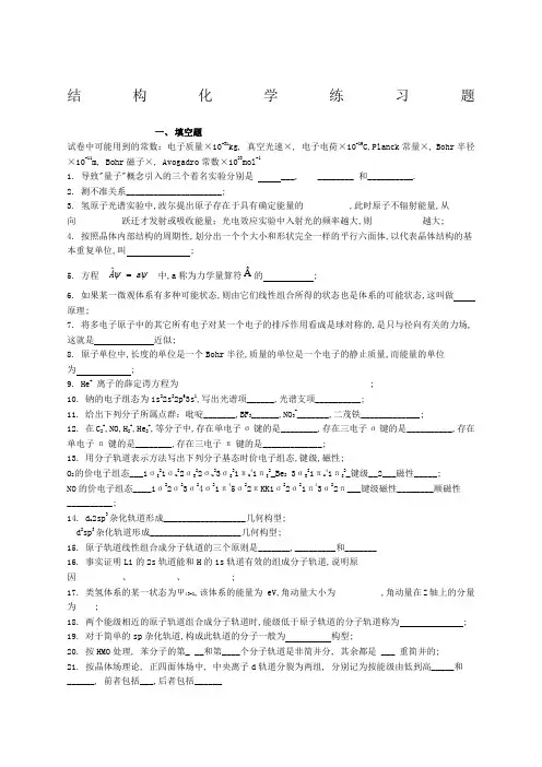 结构化学练习题及答案