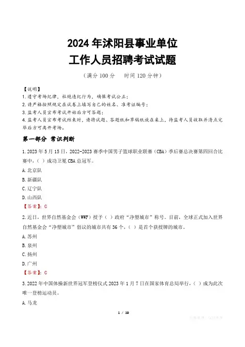 2024年沭阳事业单位真题
