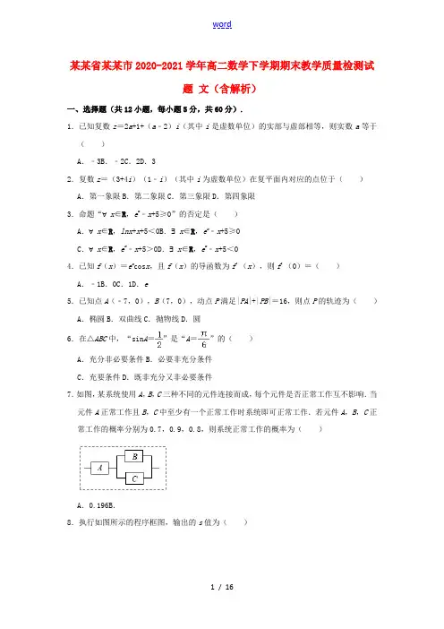 陕西省咸阳市2020_2021学年高二数学下学期期末教学质量检测试题文含解析