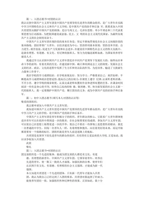 入团志愿书对团(共7篇)