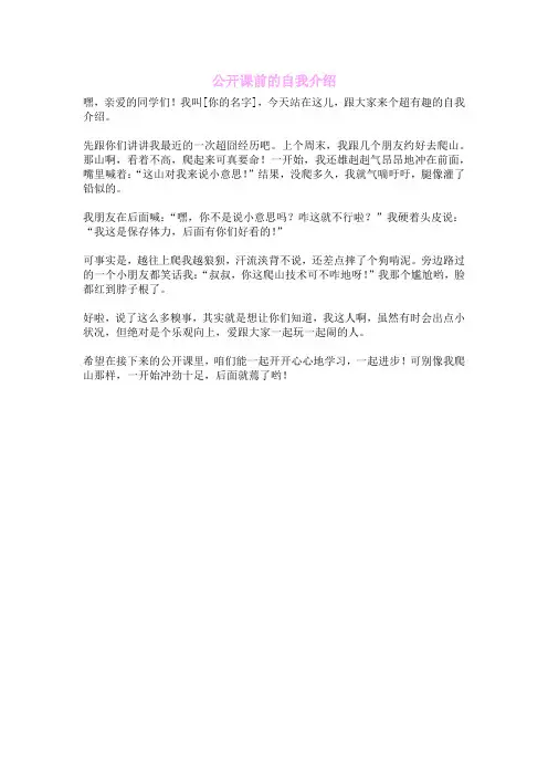 公开课前的自我介绍