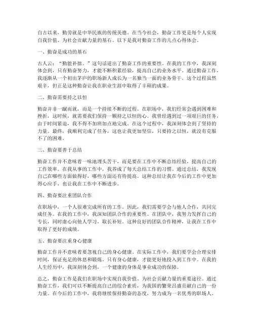 勤奋的工作心得体会