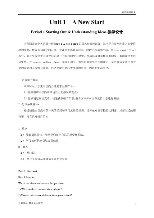 2019-2020学年新外研版高一英语课时教案：必修1 Unit 1 1.1 Starting out教学设计(1)
