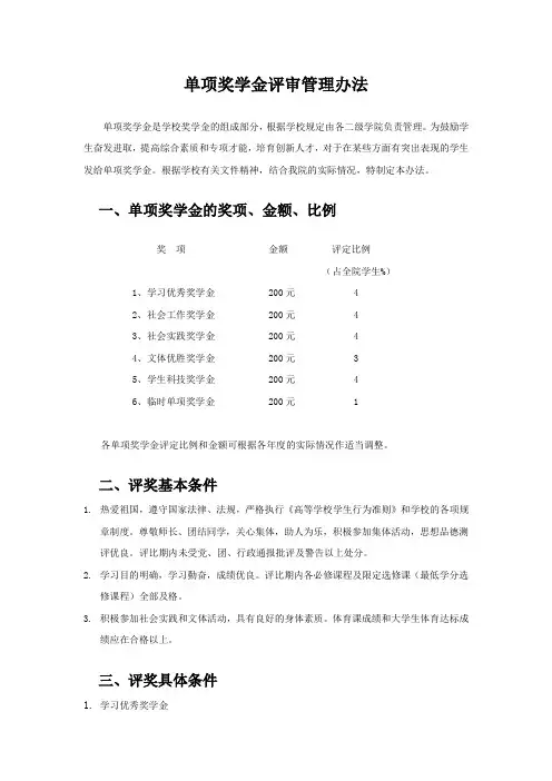 单项奖学金评审管理办法