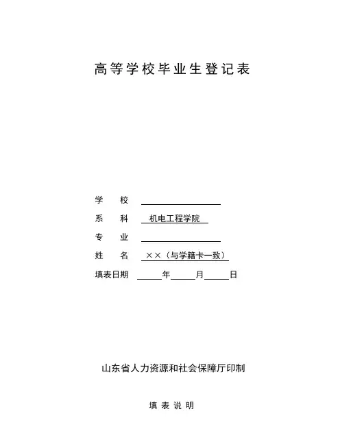 高校毕业生登记表