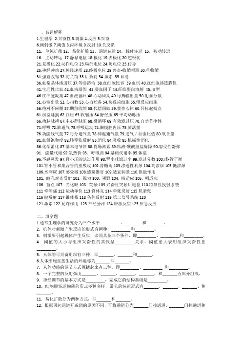 生理学题库完整版