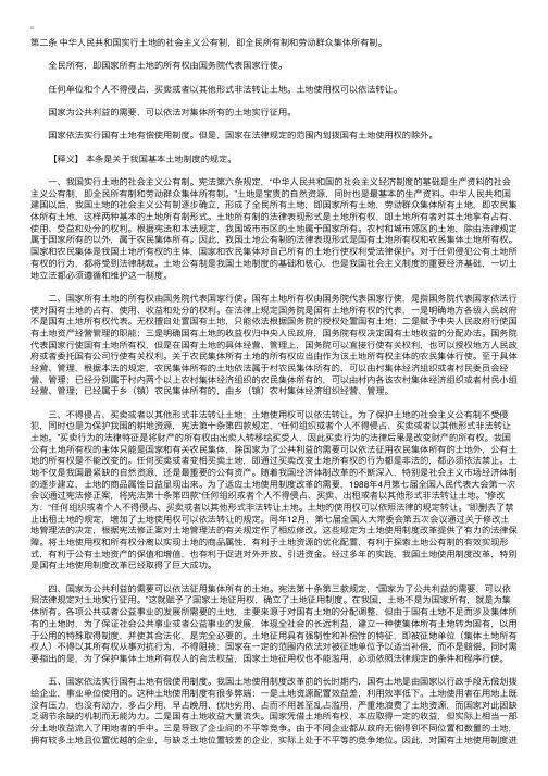 中华人民共和国土地管理法释义：第二条