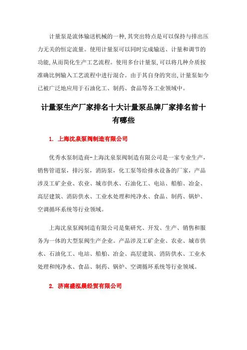 计量泵生产厂家排名十大计量泵品牌厂家排名前十有哪些