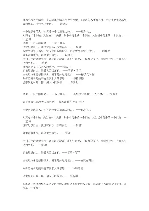 关于思想的名言名句
