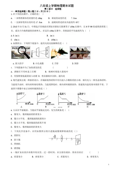 (完整)2016-2017八年级物理上册期末试卷及答案(人教版),推荐文档