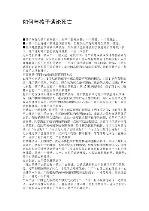 如何与孩子谈论死亡