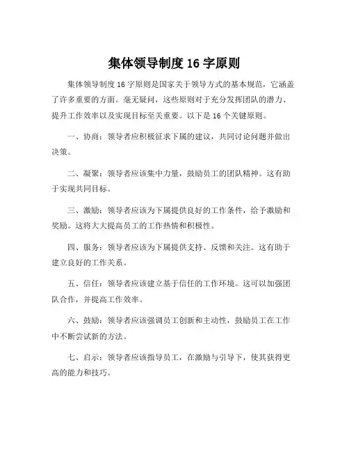 集体领导制度16字原则