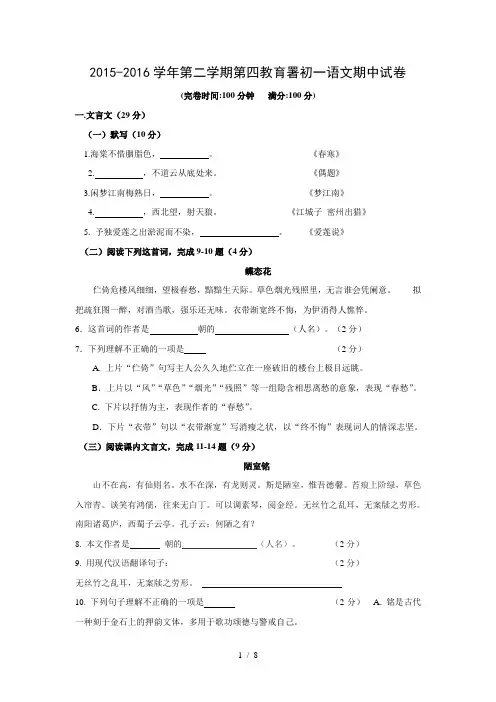 上海市浦东新区第四教育署2015-2016学年七年级下学期期中考试语文试题含答案.doc