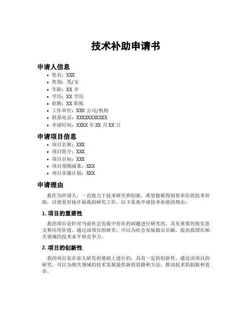 技术补助申请书