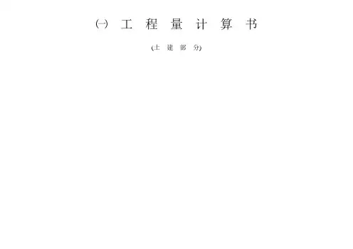 一套完整的cad图纸工程量计算_清单组价