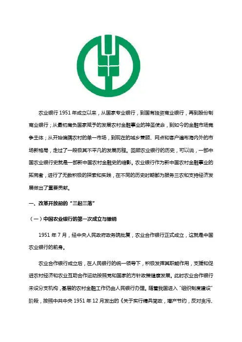 中国农业银行历史沿革