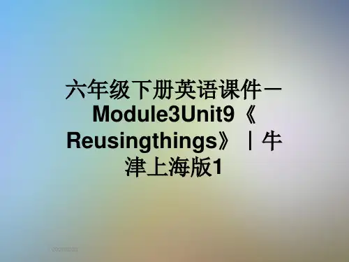 六年级下册英语课件-Module3Unit9《Reusingthings》｜牛津上海版1