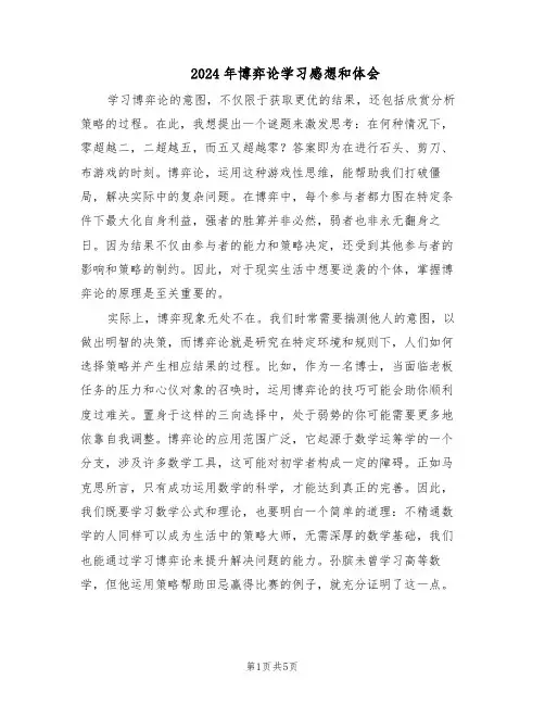 2024年博弈论学习感想和体会（3篇）