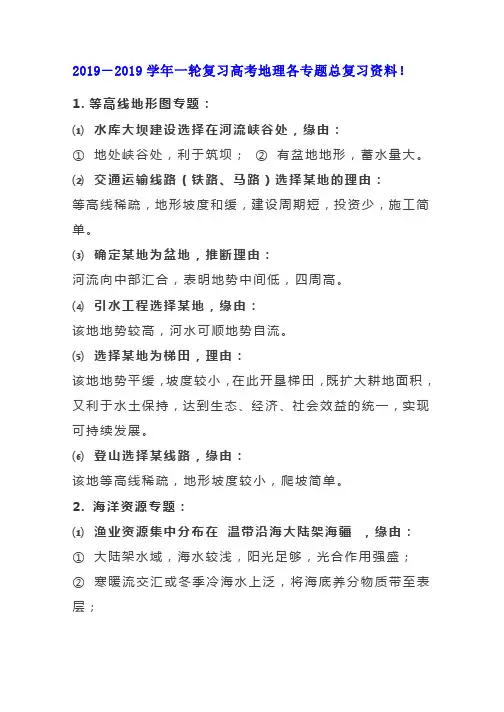 -学年一轮复习高考地理各专题总复习资料!