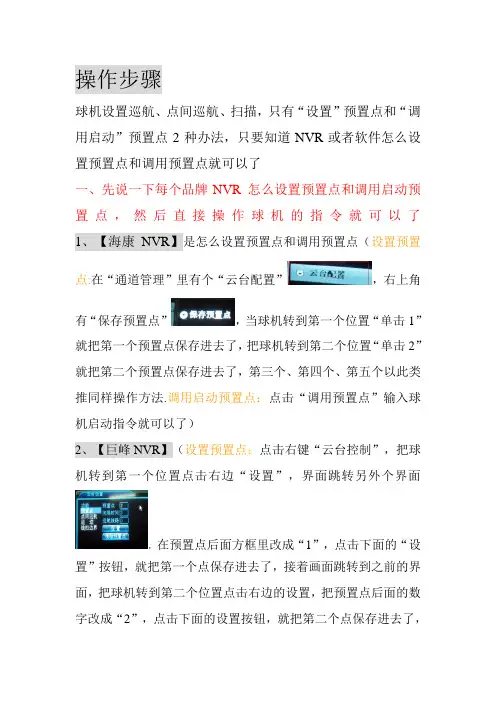 球机常用功能操作步骤