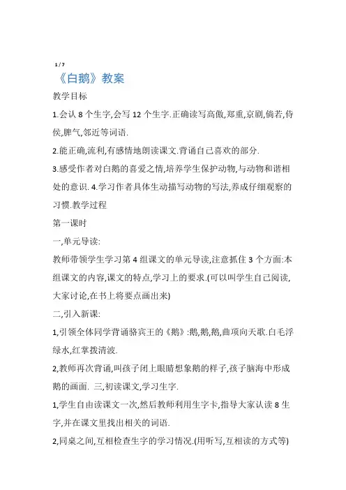 《白鹅》教案_教案教学设计_3