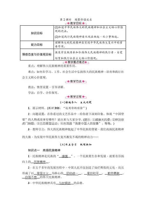 人教部编版九年级上册道德与法治第三单元文明与家园第五课守望精神家园第二课时凝聚价值追求教案