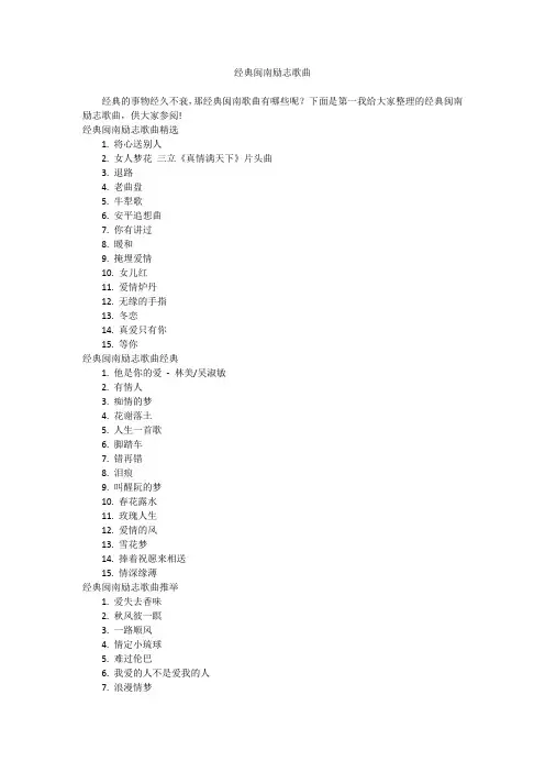 经典闽南励志歌曲
