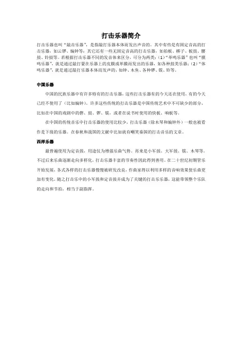人音版小学音乐2年级上册打击乐器简介