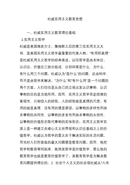 杜威实用主义教育思想