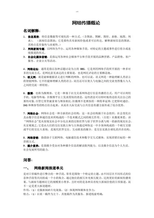 网络传播概论-最终版本