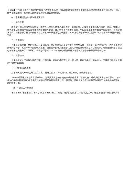 北京买学区房需要注意这几点！否则白花钱