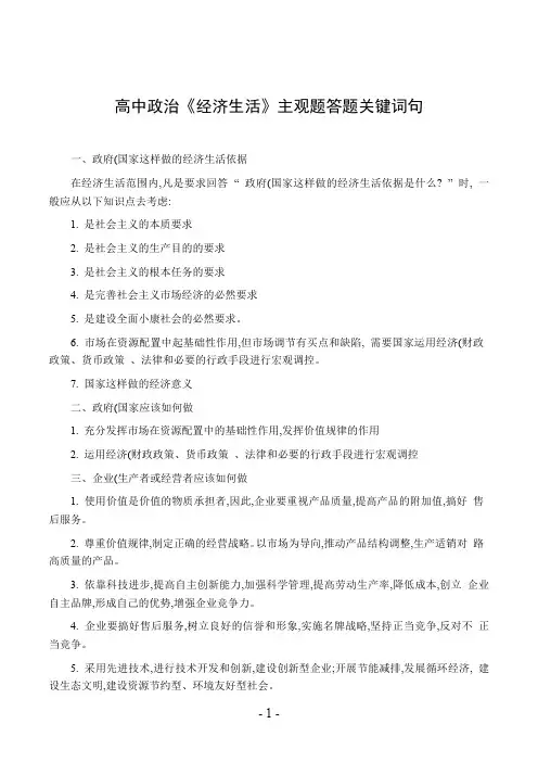 高中政治《经济生活》主观题答题关键词句