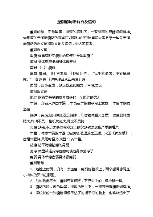 瘦削的词语解析及造句