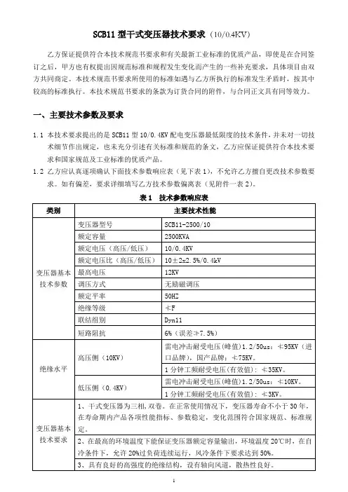 SCB11型干式变压器技术要求