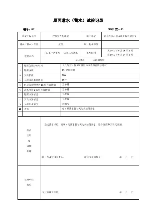 屋面淋水试验记录