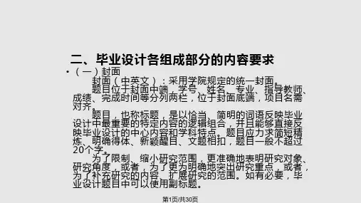 毕业设计撰写格式PPT课件