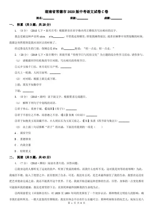 湖南省常德市2020版中考语文试卷C卷(模拟)