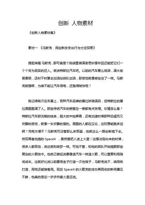 创新 人物素材