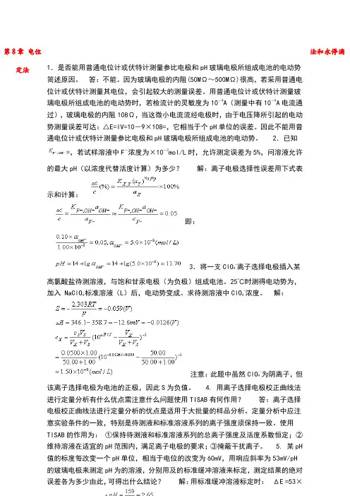 仪器分析习题和答案