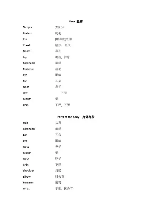 最全身体各部位词汇 (中英对照)