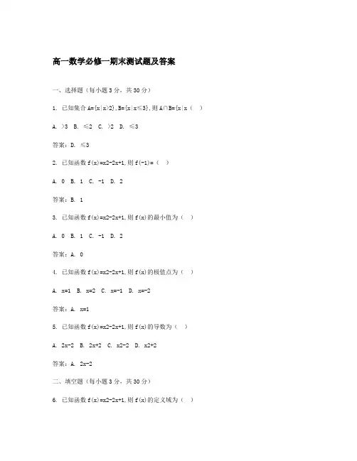 高一数学必修一期末测试题及答案
