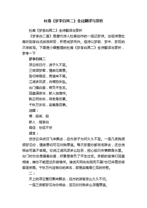 杜甫《梦李白其二》全诗翻译与赏析