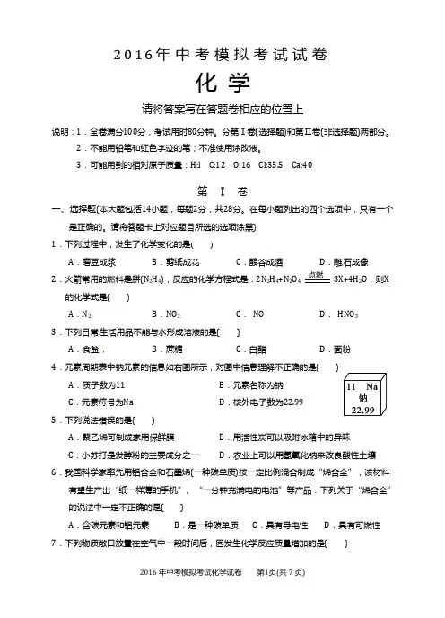 2016年广东中考化学模拟考试试卷及答案