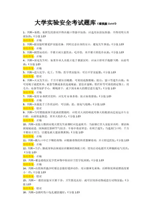 大学实验室安全考试题目及答案(查找版)
